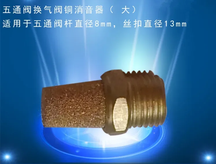 STARPAD Repair accessories Tyre accessories tire changer accessories cheap five-way valve muffler (Small) 10MM wholesale,