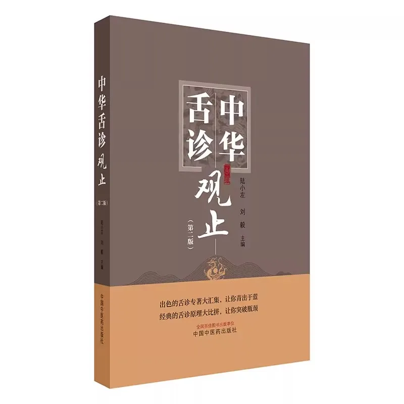 

Комплексное руководство по диагностике китайского языка: клиническая справочная книга для практиков и студентов TCM