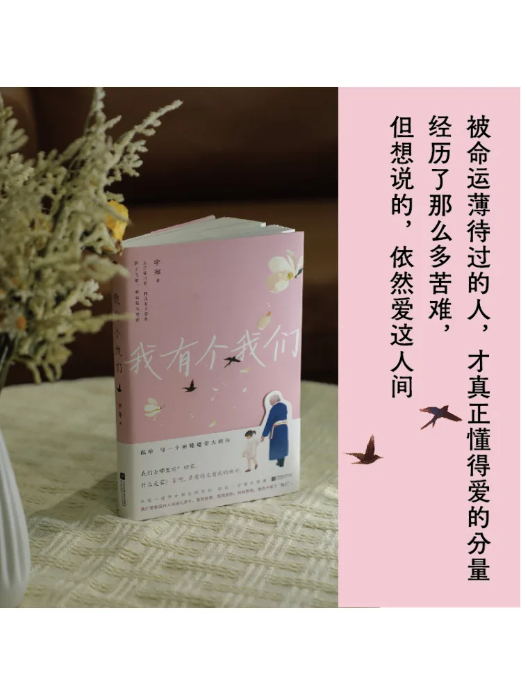 

Книга-Winshare У меня есть «Мы»