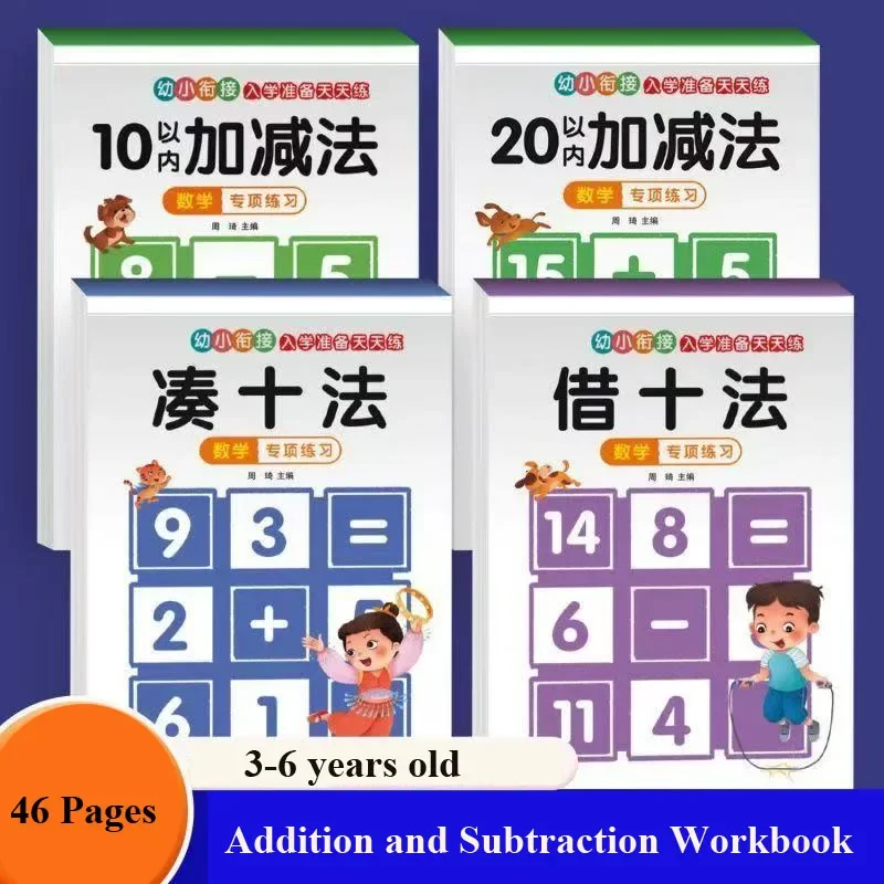 46 صفحة للأطفال إضافة وطرح تعلم الرياضيات كتاب تمرينات 3-6 سنوات من العمر دفاتر ممارسة الكتابة اليدوية