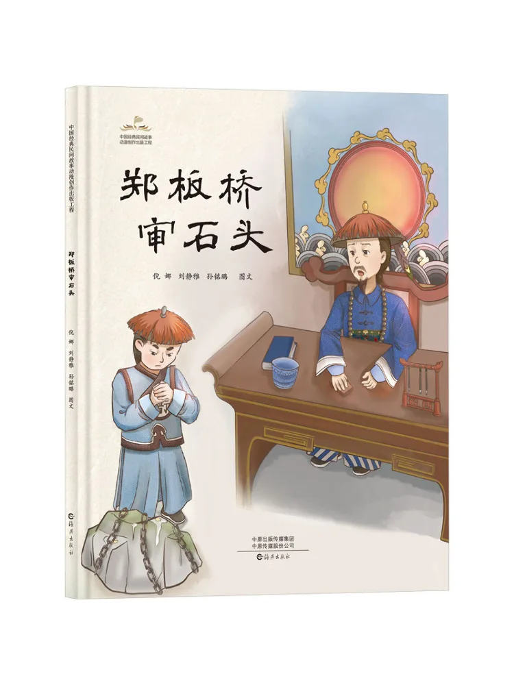 

Книга-Winshare Zheng Banqiao Вдохновляет камень