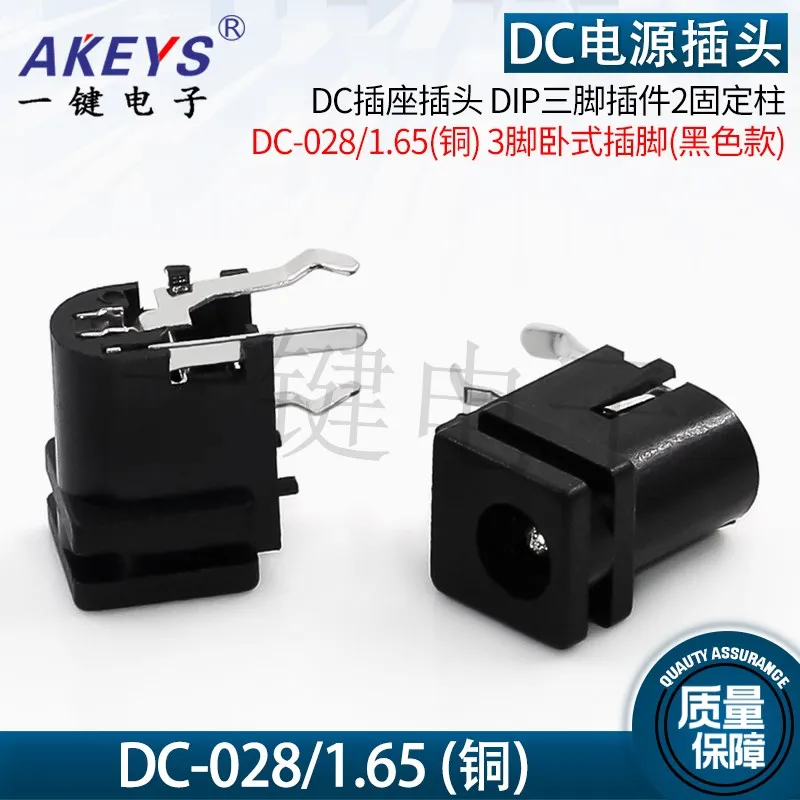 DIP 3-pin plug-in 2 fixed column DC socket plug power socket DC-028 1.65 copper