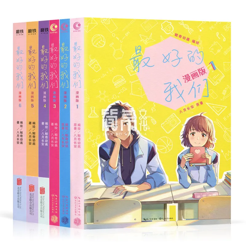

You Are My Best Friend Manhua Full 6 Books Ba Yue Chang An Geng Geng Yu Huai Zhenhua High School Campus Story