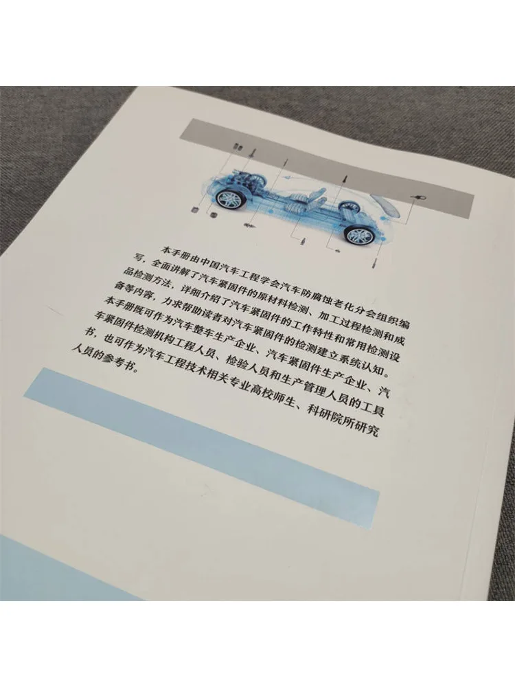 Book-Winshare Practical Hand For Automotive Fastener Inspection