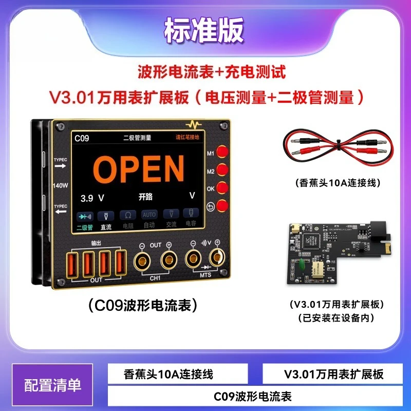 C09 High Precision Digital Waveform Current Voltage Tester Charge Detection Multimeter