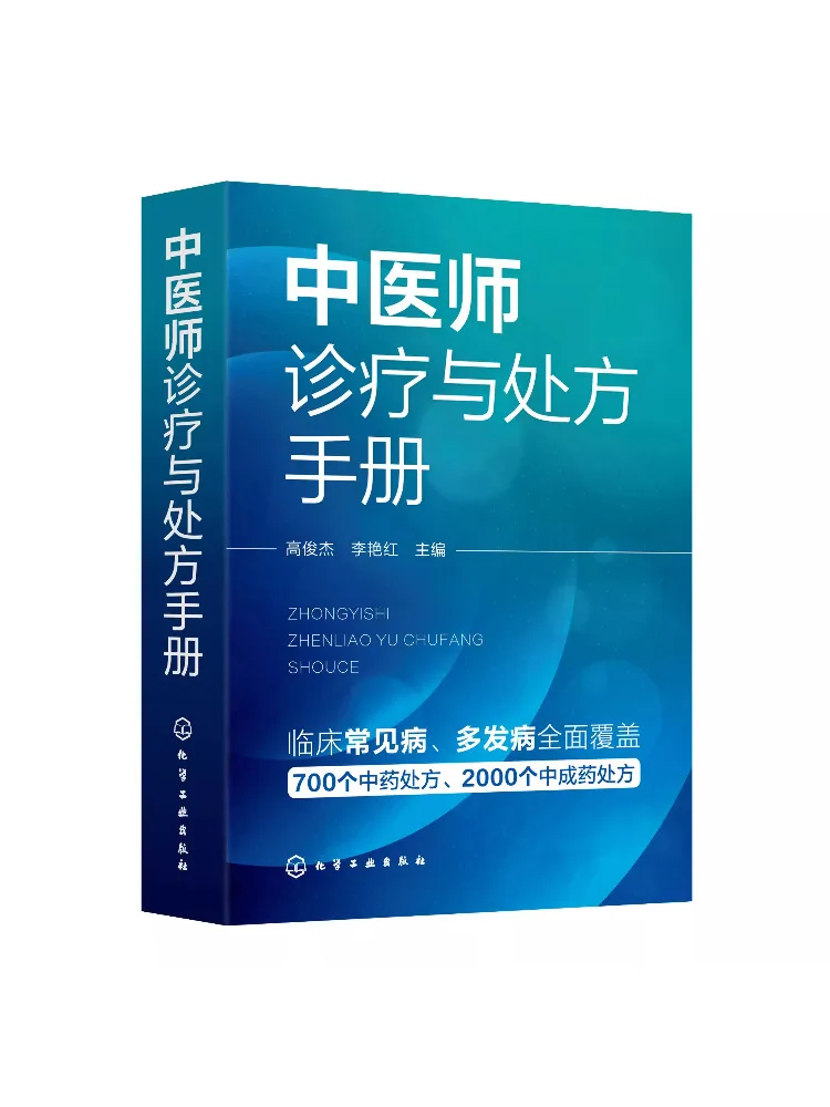 

Book-Winshare Traditional Chinese Medicine Teacher Diagnosis and Treatment and Prescription Manual