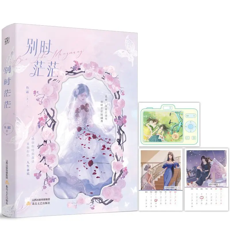 

Когда мы родился в пути - автор: Ю Шуан - двойной молодежный опыт для женщин-подростков, книга романов