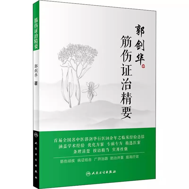 

Книга традиционной китайской медицины