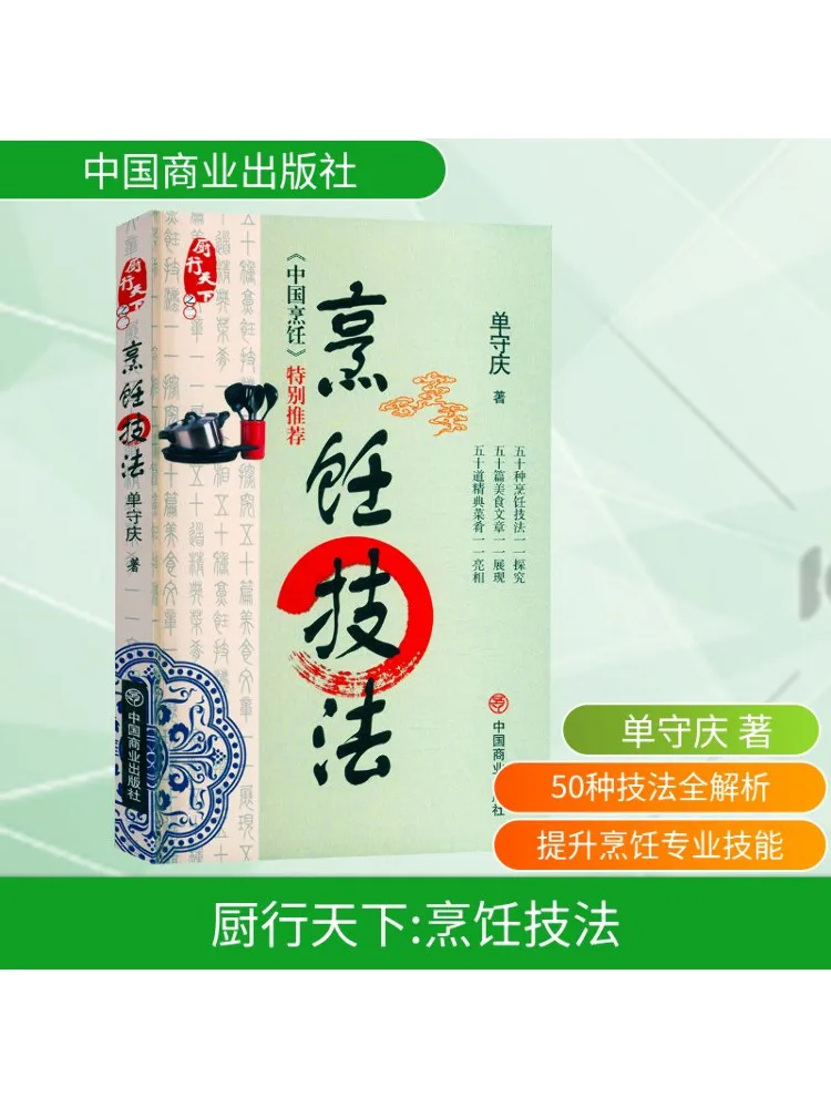 

Книга-Winshare Техники мирового приготовления шеф-повара