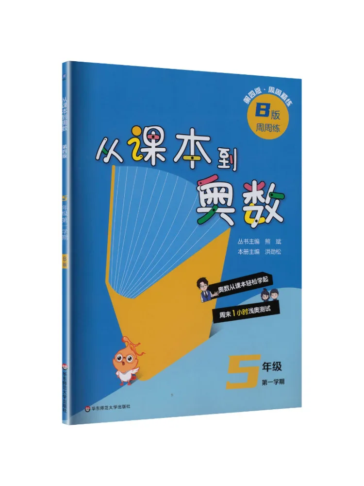 Book-Winshare From Text To Mathematical Olympiad Grade 5 First Semester Version B Fourth Edition