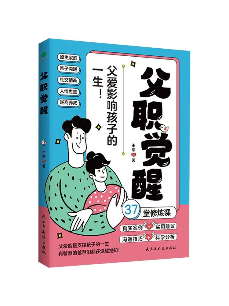 Book-Winshare Parental Awakening Fatherly Love Influences a Child's Entire Life