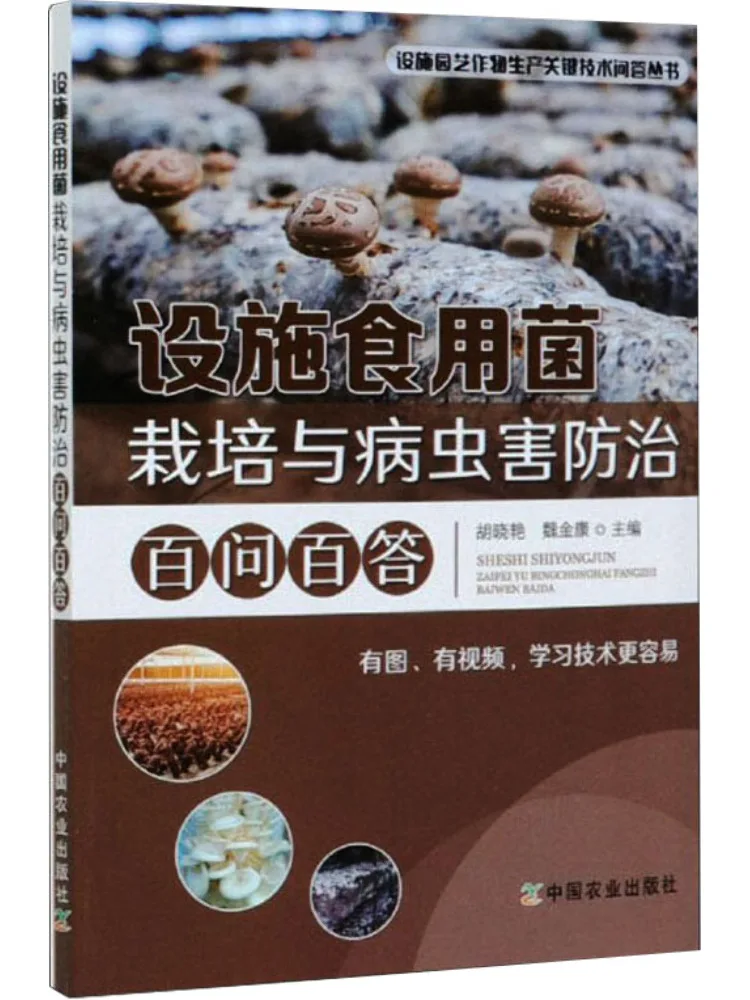 

Book-Winshare All Questions and Answers on Cultivation Of Edible Bacteria and Diseases and Pests