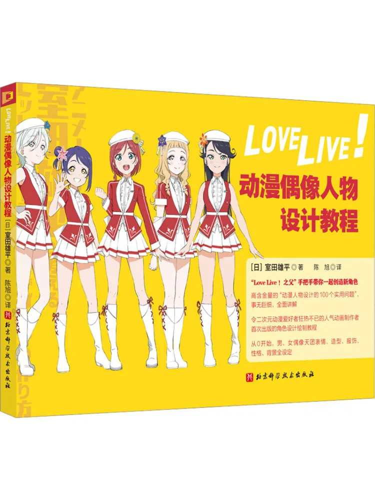 

Book-Winshare Lovelive Anime Idol Character Design Tutorial