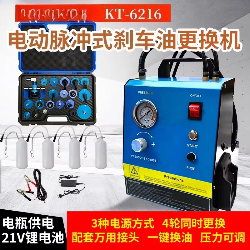 

Электрический аппарат для замены тормозной жидкости импульсного типа, инструмент для замены тормозной жидкости в автомобилях, автоматический циклический переключатель.