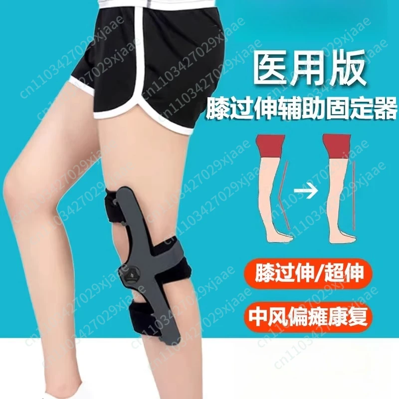 Knee hyperextension orthosis Knee hyperextension Knee joint fixation brace Rehabilitation fixator