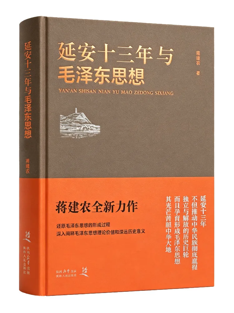 Book-Winshare The Thirteen Years in Yan'an and Mao Zedong's Thought