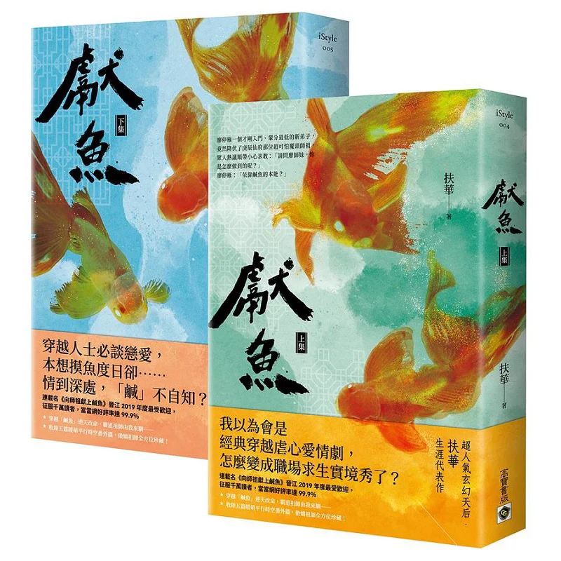 Fish Offering Upper And Lower Set Fu Hua 9789865061456