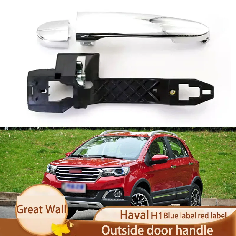 Applicable to Great Wall Haval H1 blue label red label door outer handle door handle outer buckle hand accessories