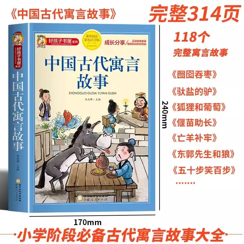 Chinese Fables Myths and Stories Written for Children Colored Phonetic EditionExtracurricular Books for Primary School Student