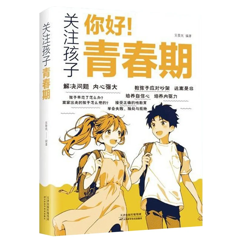 

Pay Attention To Children's Adolescence, Genuine Adolescent Boys and Girls Growth Guide Handbook, Family Education for Children
