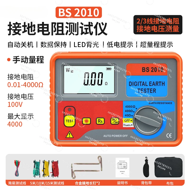 Grounding resistance tester Digital shaker Photovoltaic charging pile Lightning protection Grounding resistance tester BS2011