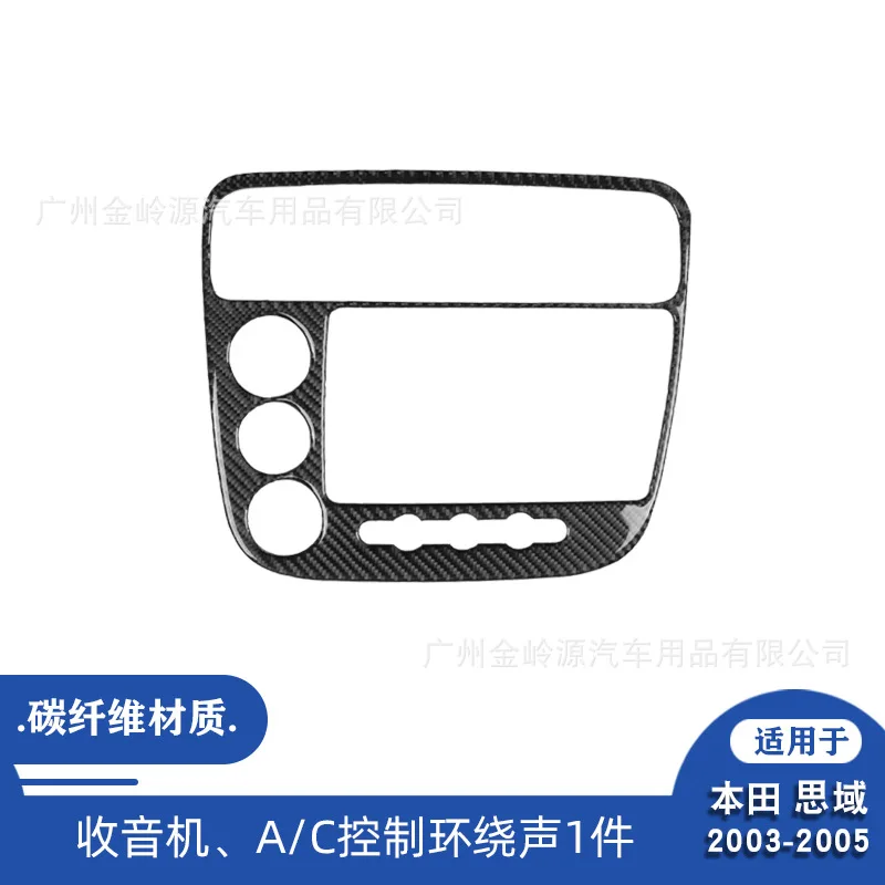 

Suitable for 03-05 Honda Civic car interior modification carbon fiber radio AC control surround sound