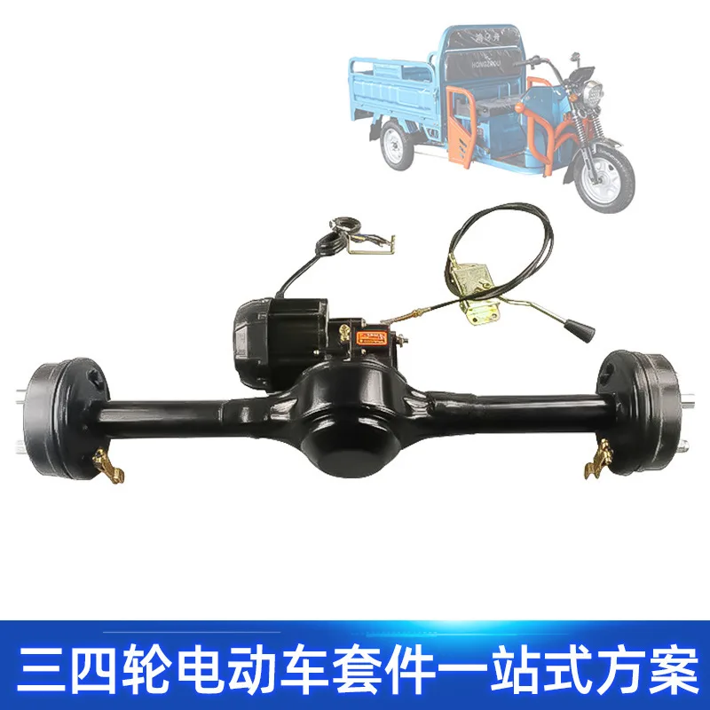 48v60v1300w brushless motor drum brake shift bridge modified freight climbing electric tricycle rear axle assembly