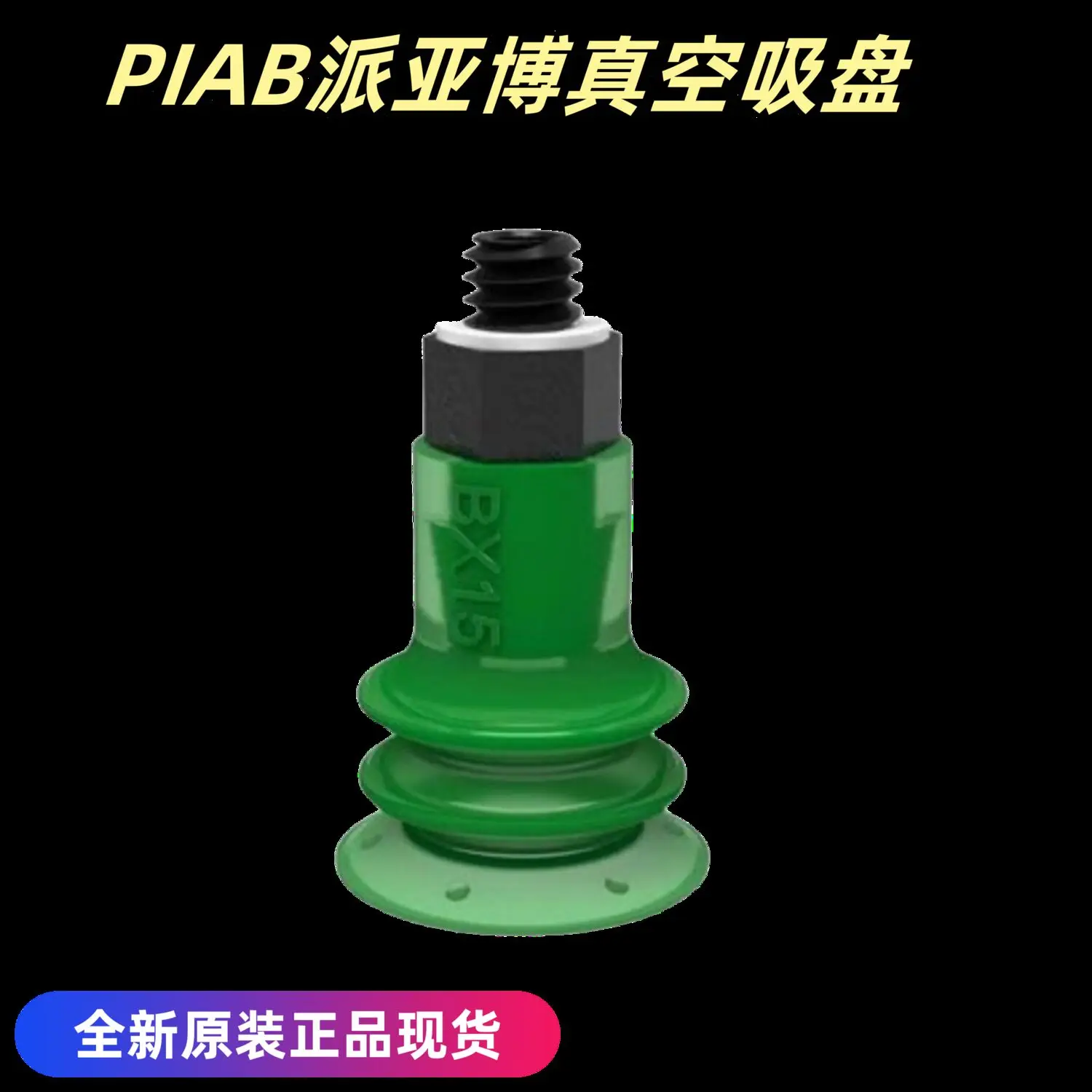 Original Swedish PIAB Multi-Layer Vacuum Suction Cups, Models 0122869, 0122967, 0124344, And