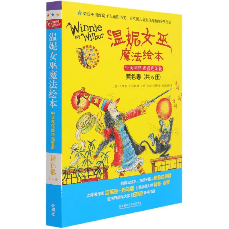 

Волшебные книжки с картинками Винни-Ведьмы, двуязычный набор желтого цвета: веселые истории о прекрасной ведьме и ее кошке