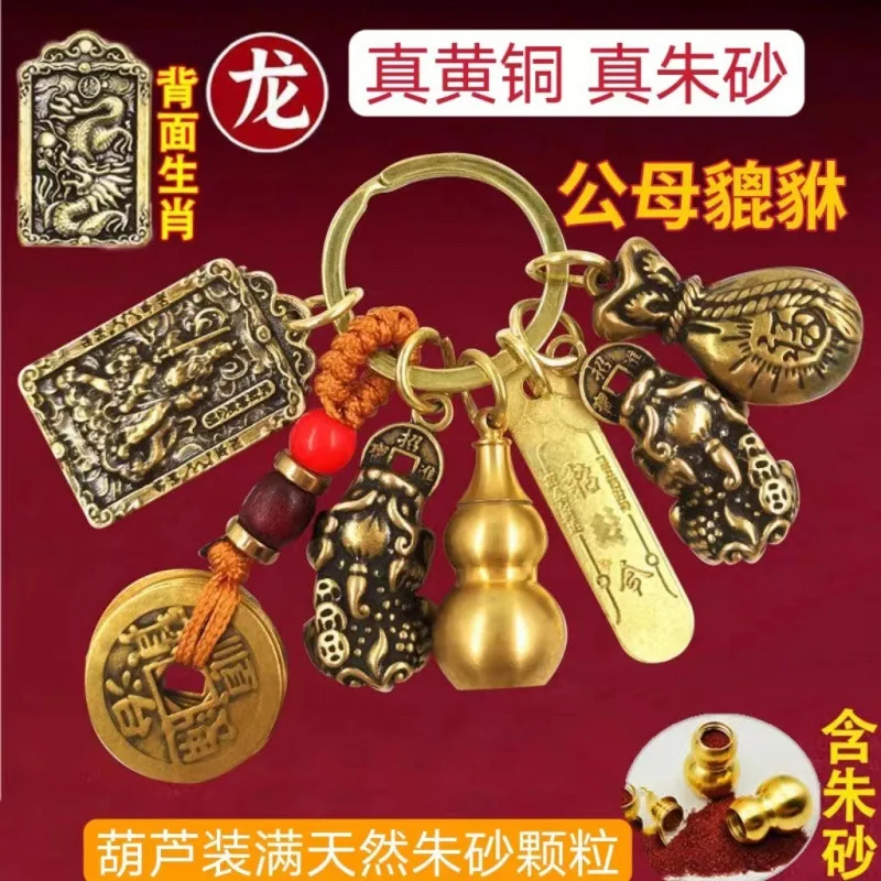 

2PCset male and female Pixiu 5th Road God of Wealth keychain twelve zodiac five emperors money brass gourd key chain pendant