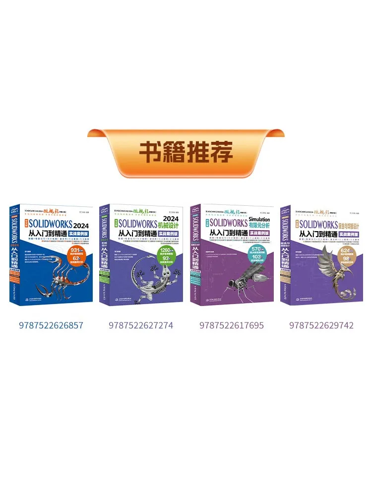 Book-Winshare Chinese Version Of Solidworks Part and Assembly Design From Beginner To Expert Practical Case Edition