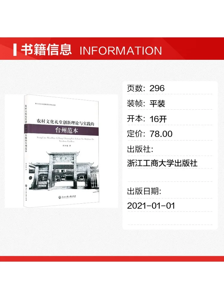 Book-Winshare Taizhou Model For Innovation Theory and Practice in Rural Cultural Auditoriums
