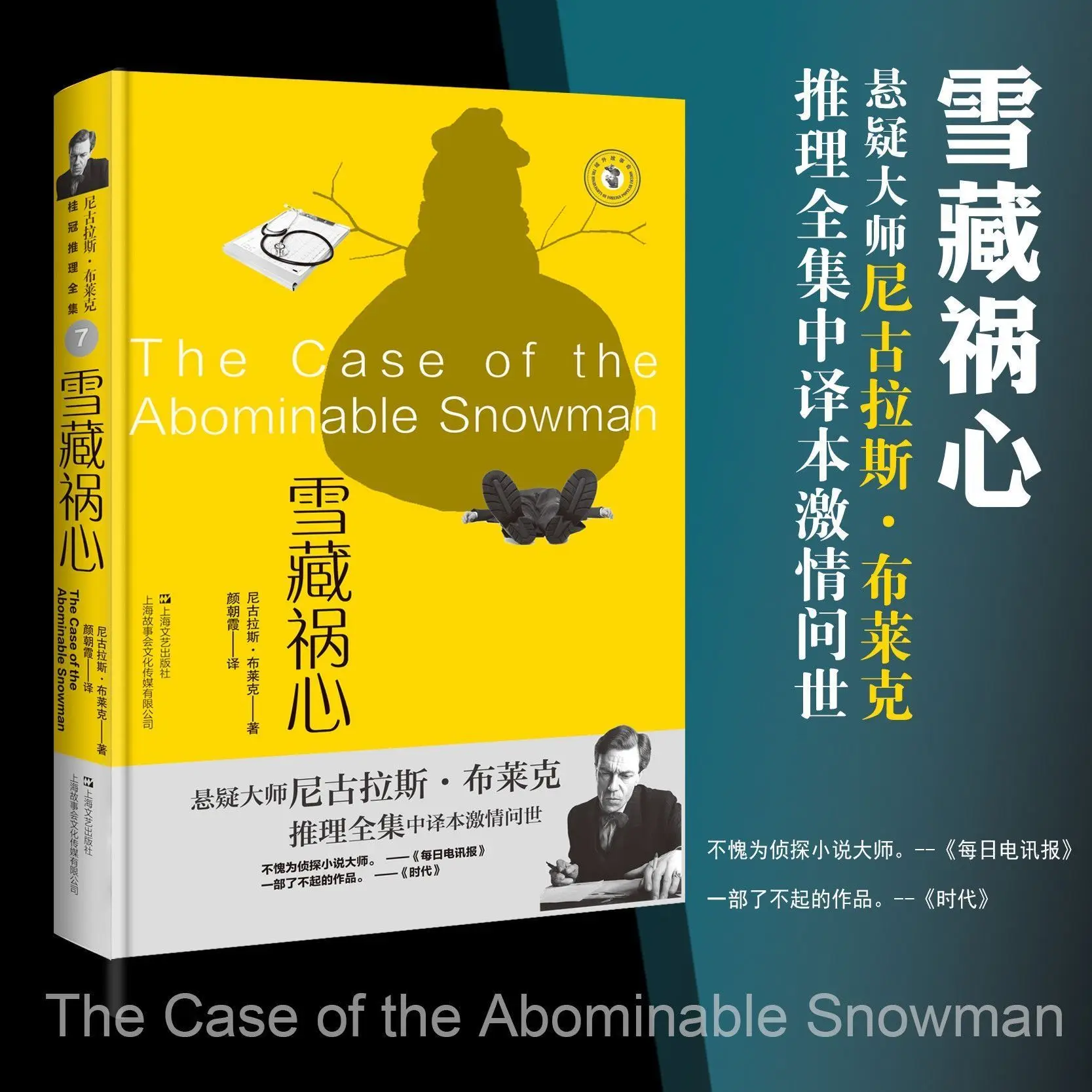 

Nicholas Blake Laureate Mystery Collection, Crime Novel, Suspense, Detective, Horror Novel, Live Psychology