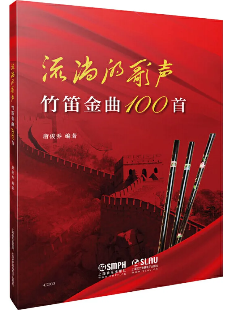 

Книга-Winshare, текущая поющая бамбуковая флейта, золотые песни, 100 шт.