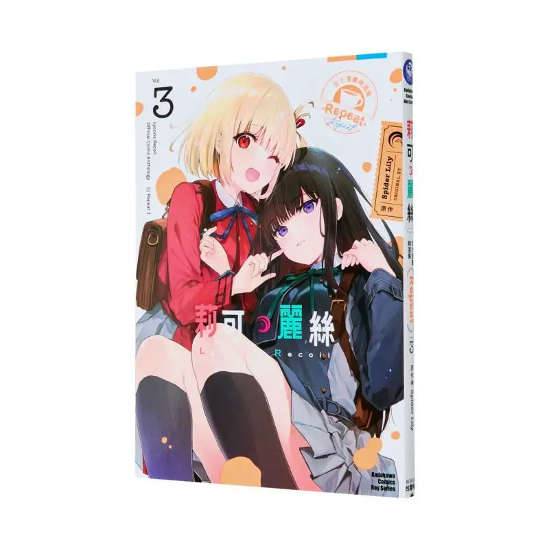 

Официальная коллекция комиксов Lycoris Recoil Repeat 03 Original Work Spider Lily Kadokawa Тайвань 9786264154154 Книга