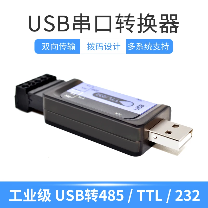 USB to 485 serial port 232TTL converter industrial data communication multi-function two-way transmission