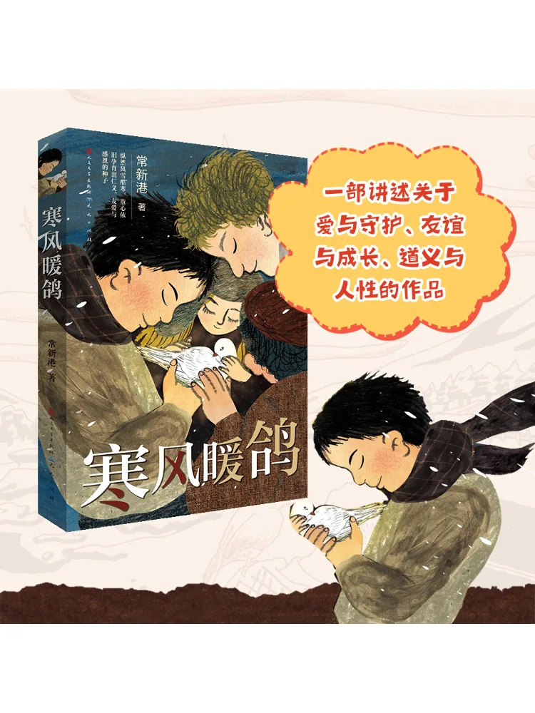 Book-Winshare حمامة دافئة للرياح الباردة