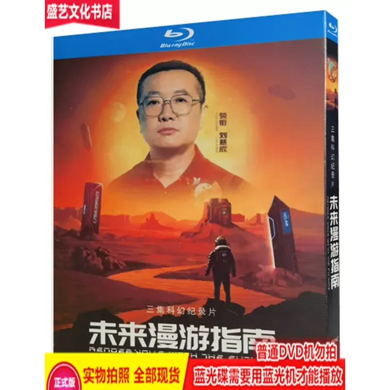 BD Blu-ray Sci-Fi Documentary Future Hitchhiker's Guide 2022 High Definition 1080p Boxed Mixed Language