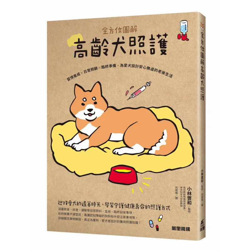 Comprehensive Illustrated Care For Senior Dogs Habit Formation  Daily Care  Endoflife Preparation Designing A Worryfree Life For