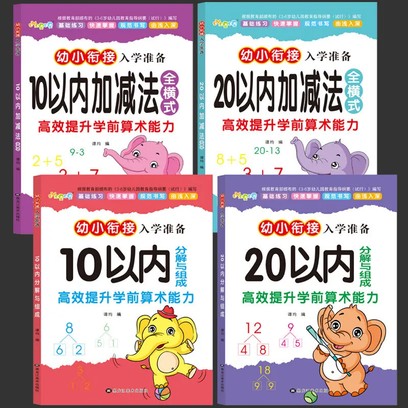 

Complete Horizontal Exercise Book for Addition and Subtraction Calculation Question Cards in Kindergarten Within 10-20