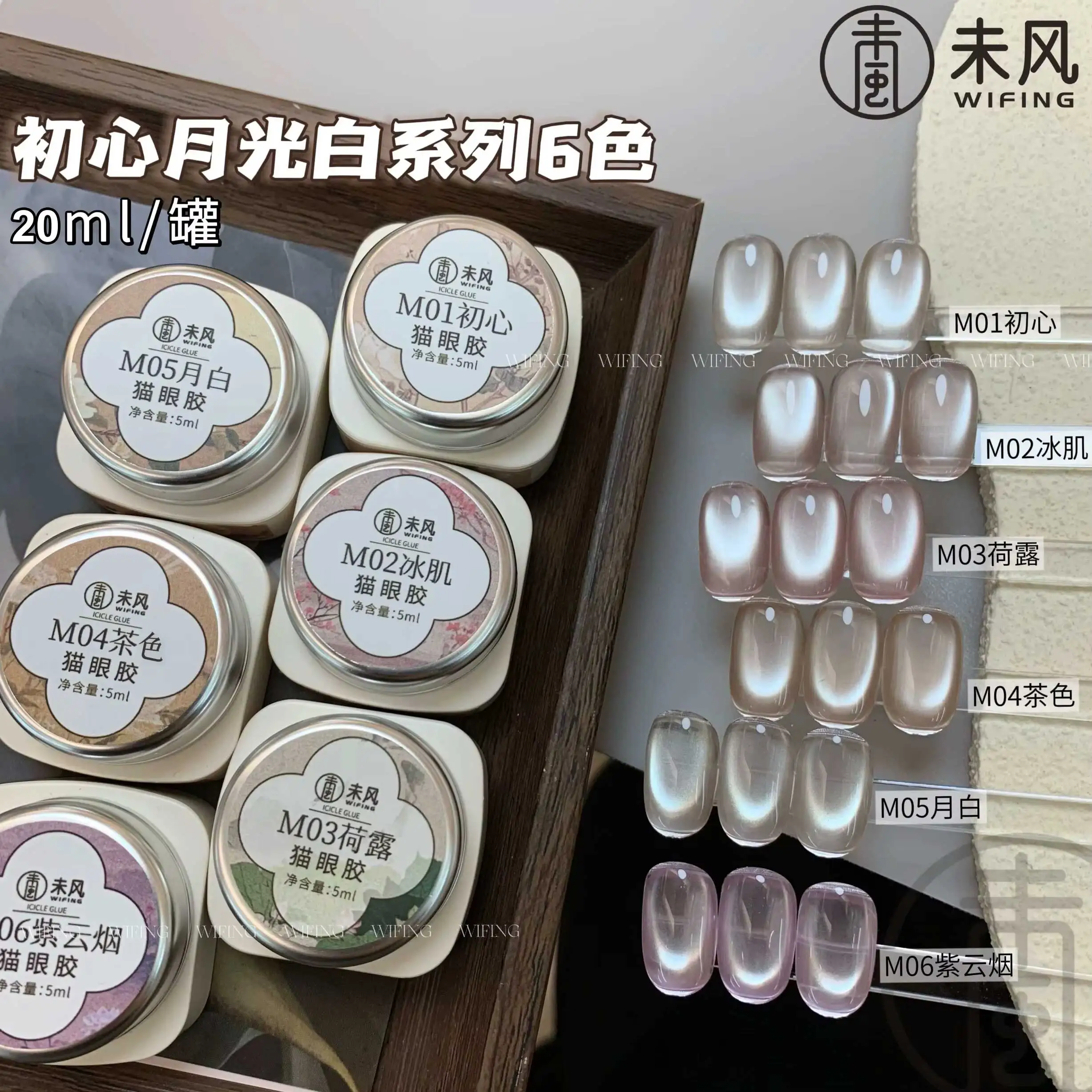 WF Original Intent Moonlight White Series Cat Eye Gel Nails Polish 20ML Canning Soak Off Nail Gel Magnetic Gel For Nail Salon