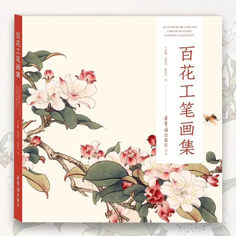 

Учебник по китайской живописи «100 цветов Гунби» | Техники традиционного искусства | Пошаговое руководство по рисованию