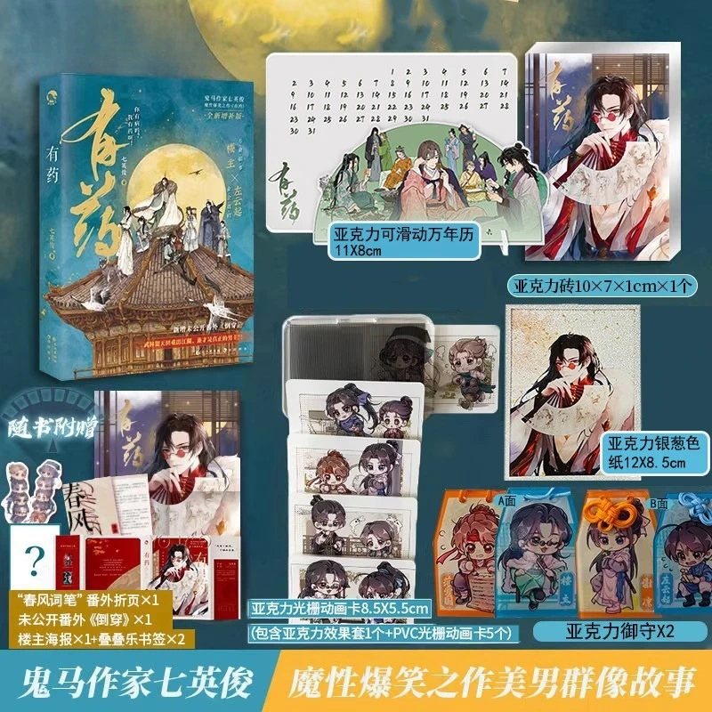 

You Yao Novel By Qi Ying Jun There Is An Extra Ancient Chinese Fantasy Novels BL Ensemble Novel