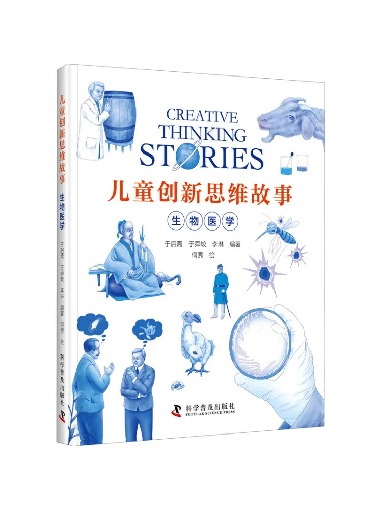 

Book-Winshare Children's Innovative Thinking Stories Biomedicine