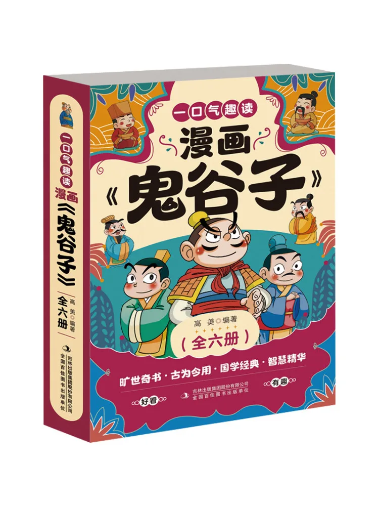 

Book-Winshare A Fun Reading Comic "guiguzi" 1 6