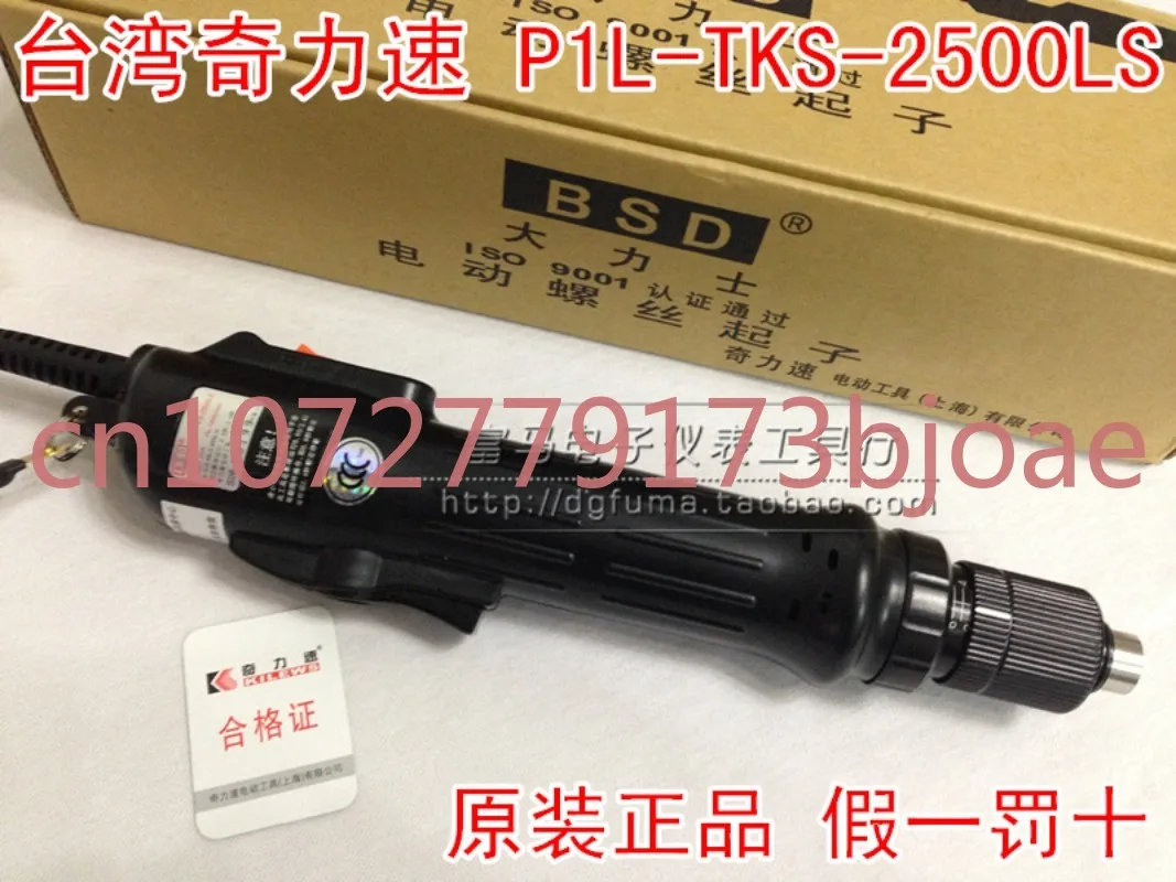 

P1L-TKS-2500LS Batch 5-25KG Electric Screwdriver Electric Screwdriver