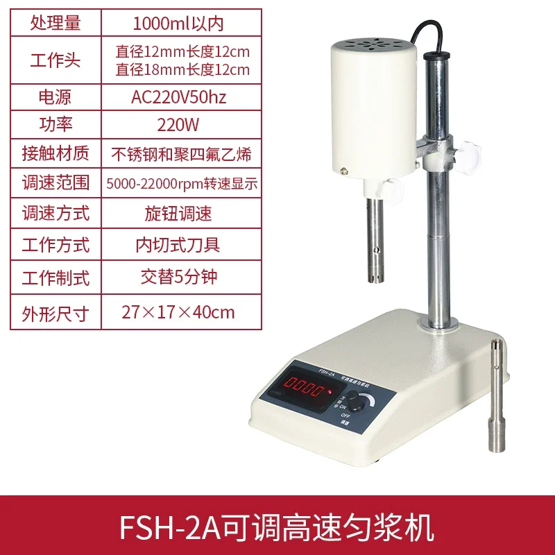 FSH-2A Adjustable High Speed Homogenizer Lab Dispersing Homogenate Machine Digital Speed Control 5-1000ml