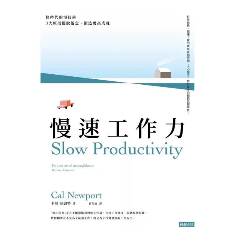 Slow Work Speed Slow Technology In The Fast Era Three Major Principles To Get Rid Of Burnout And Forge Higher Achievements