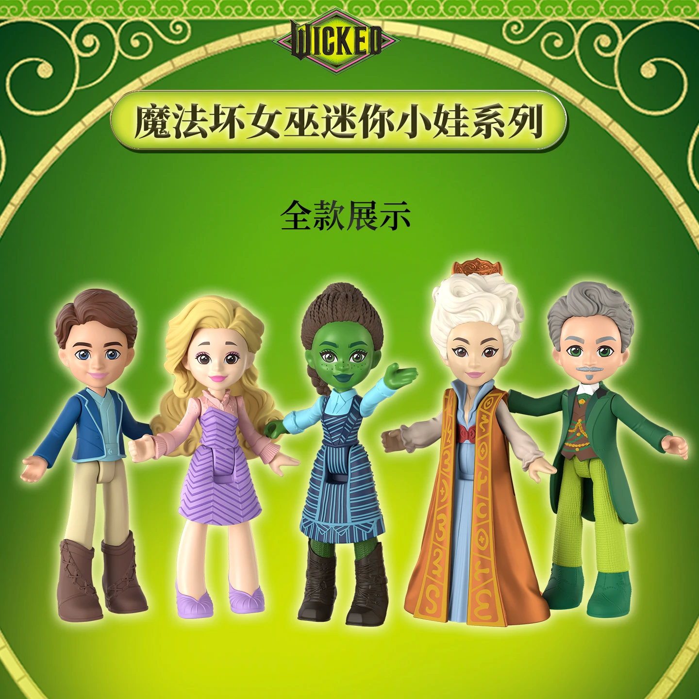 

Новая Барби Wicked Movie Surroundings Elphaba Glinda Surprise Ball Mini Bubble Spinning Small Doll Series слепая коробка игрушка в подарок