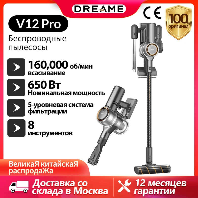 Dreame V12 Pro, беспроводной пылесос с ручкой для дома, для пола, бытовая техника, умный дом, рабочий час 60 минут, 20000 Па